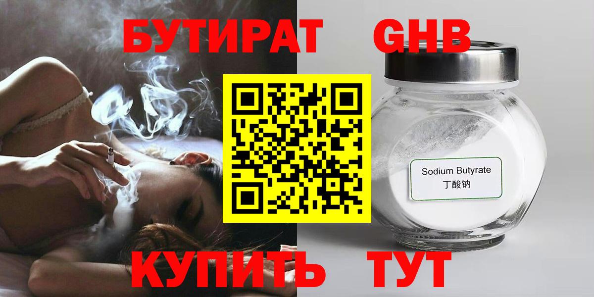Бутират оксибутират Камышин