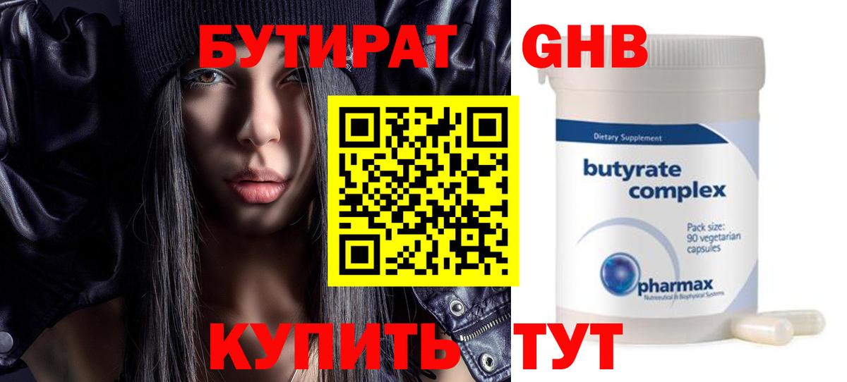 Бутират буратино  БУТИРАТ  Камышин  Вход с VPN 