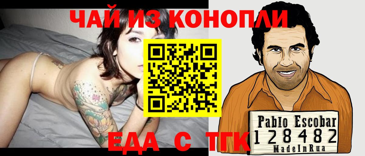 Камышин  Печенье с ТГК конопля  Вход с VPN 