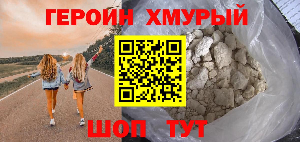 ГЕРОИН герыч  Вход с VPN  Камышин 