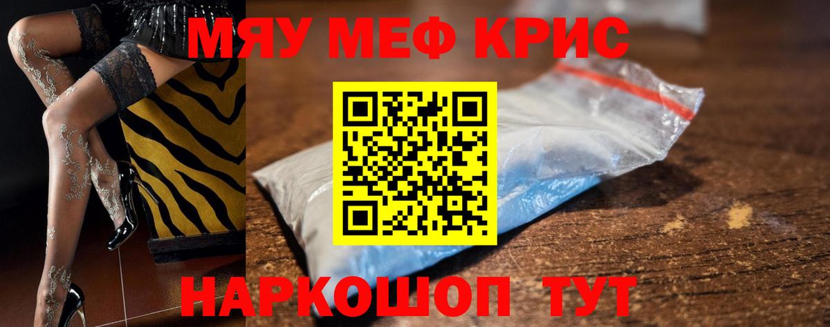 Меф мука Камышин